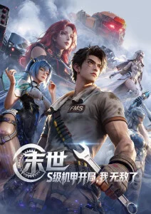 神马电影午夜 子夜铁道